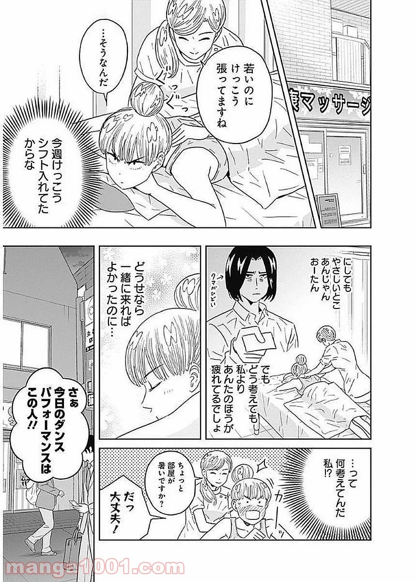 潔癖男子！青山くん - 第81話 - Page 7