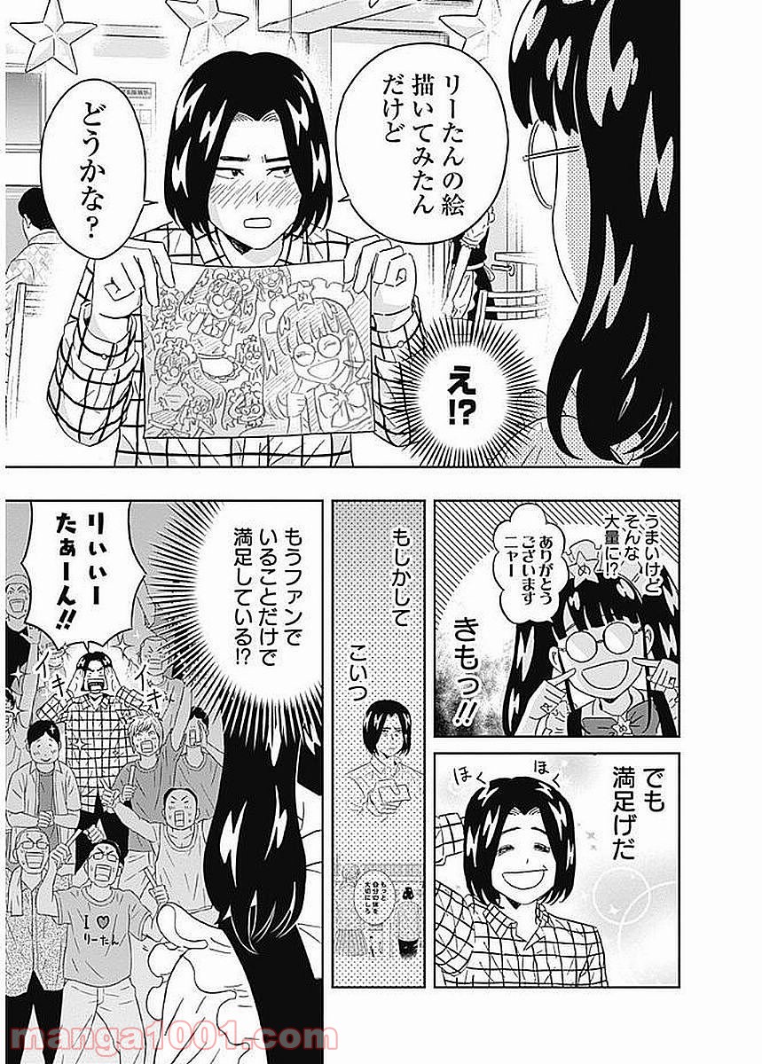 潔癖男子！青山くん - 第81話 - Page 9