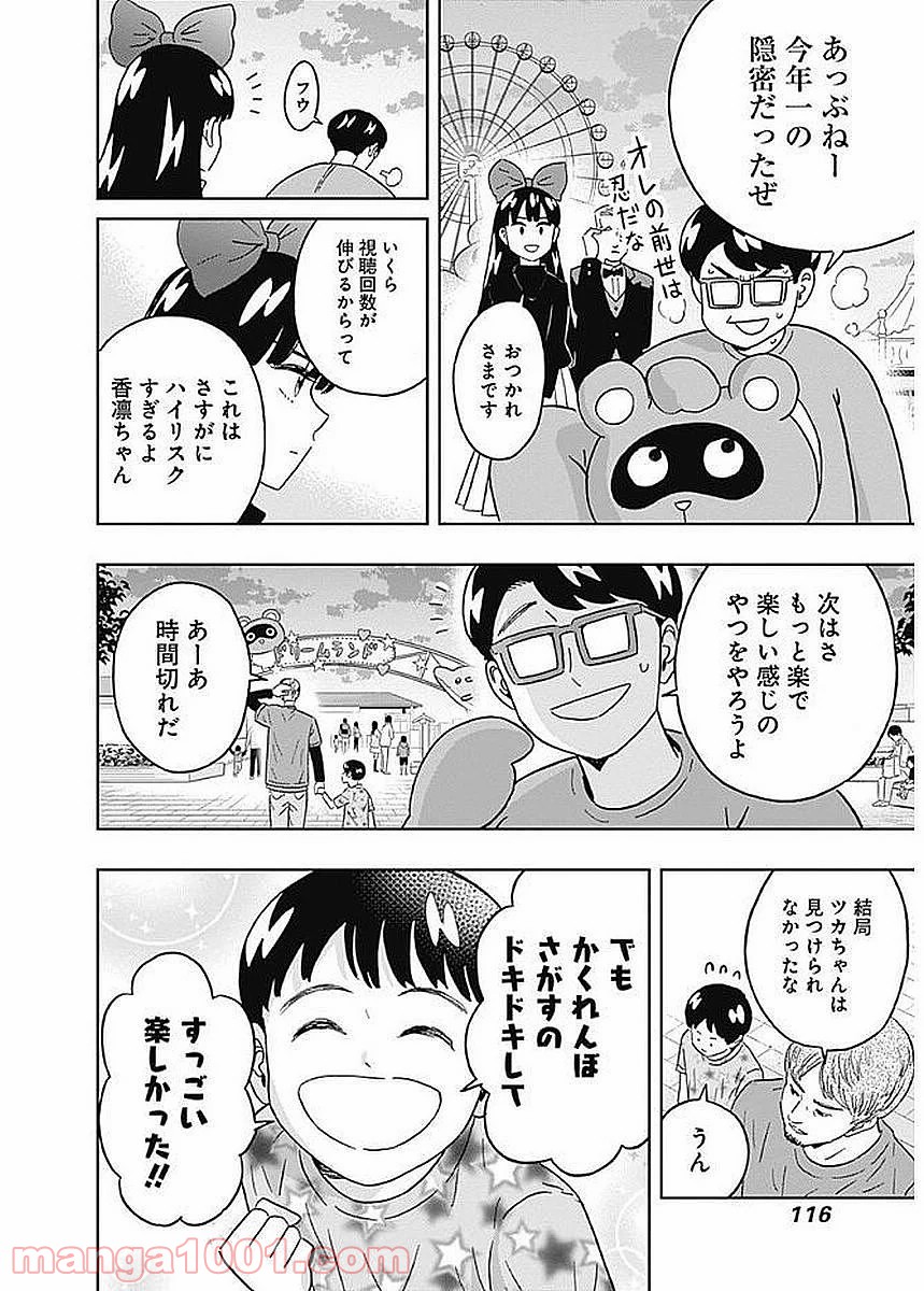 潔癖男子！青山くん - 第82話 - Page 12