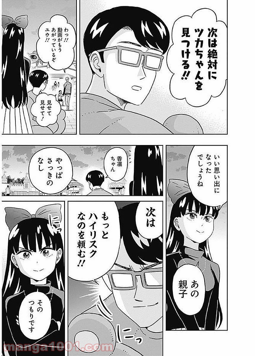 潔癖男子！青山くん - 第82話 - Page 13