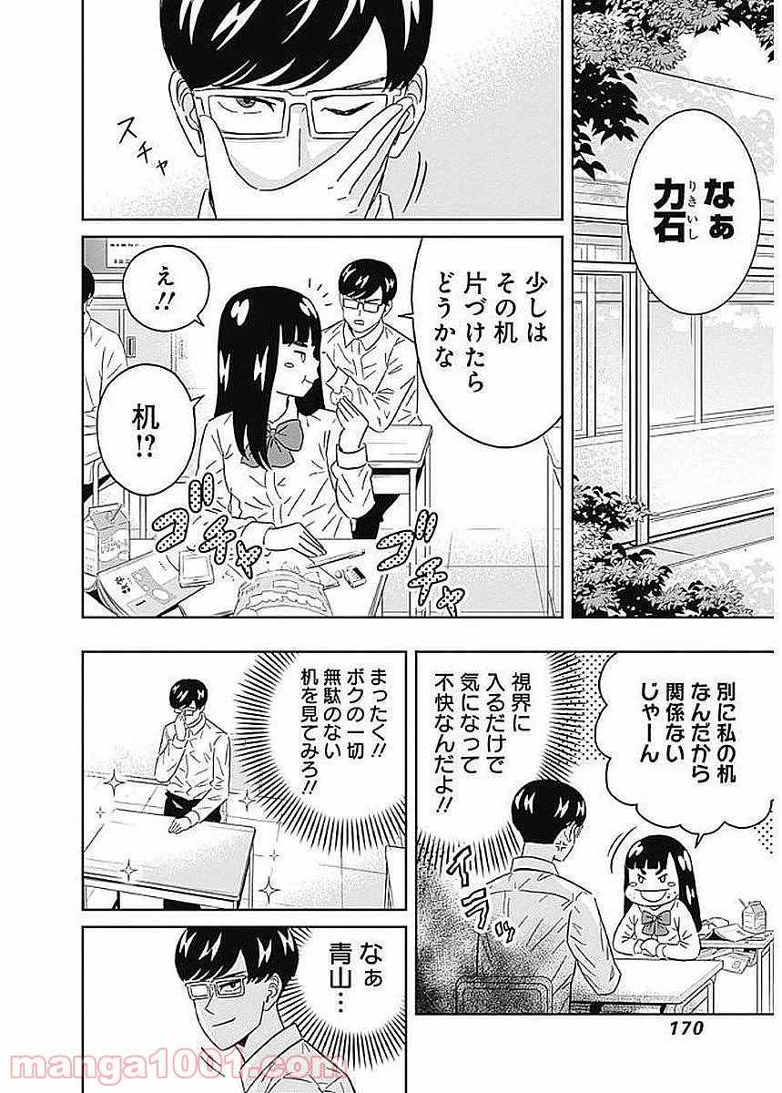 潔癖男子！青山くん - 第85話 - Page 6