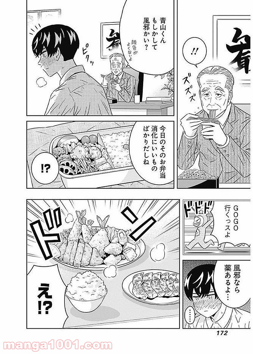 潔癖男子！青山くん - 第85話 - Page 8