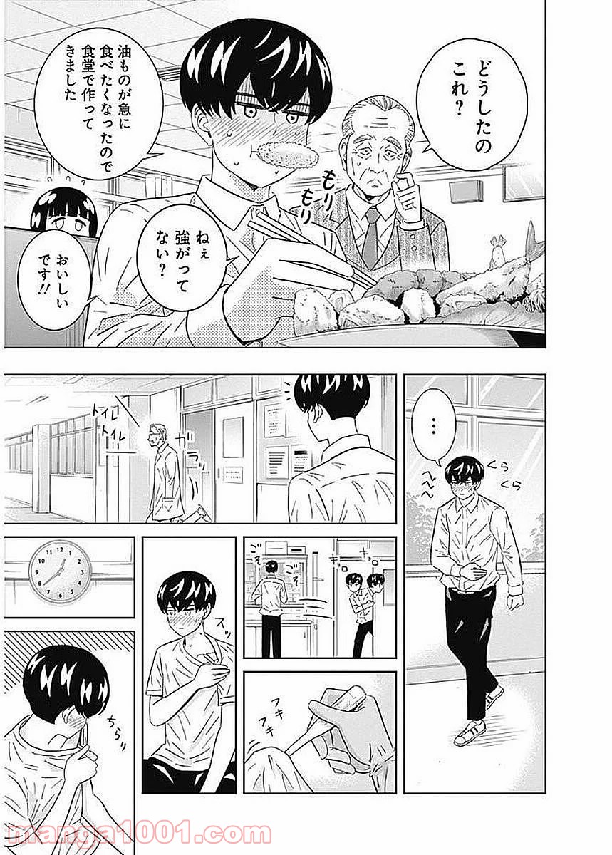 潔癖男子！青山くん - 第85話 - Page 9