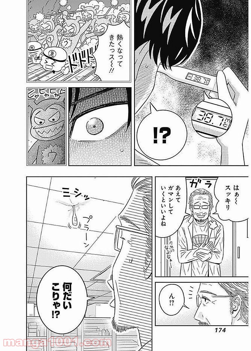 潔癖男子！青山くん - 第85話 - Page 10