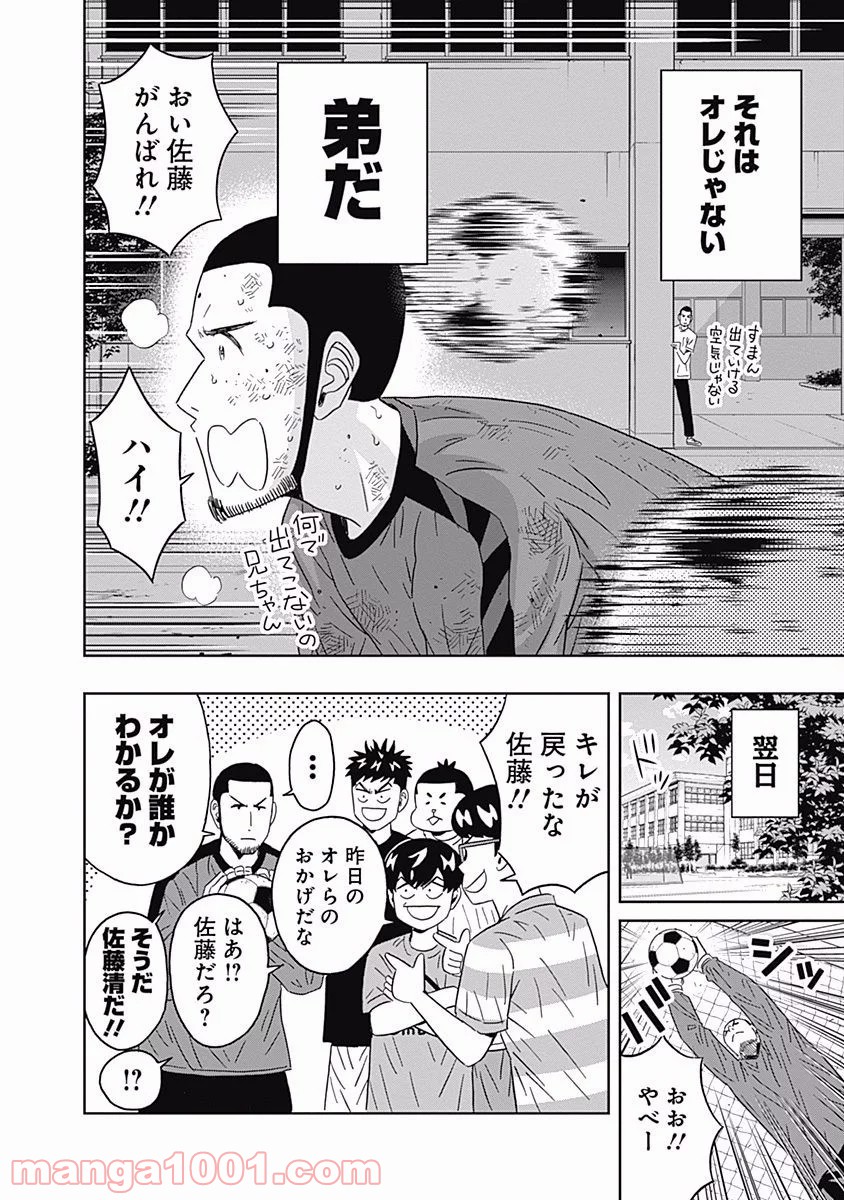 潔癖男子！青山くん - 第86話 - Page 18