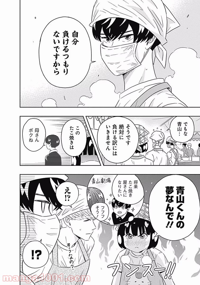 潔癖男子！青山くん - 第93話 - Page 18