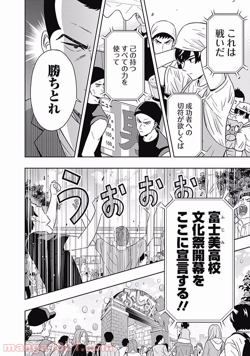 潔癖男子！青山くん - 第93話 - Page 4