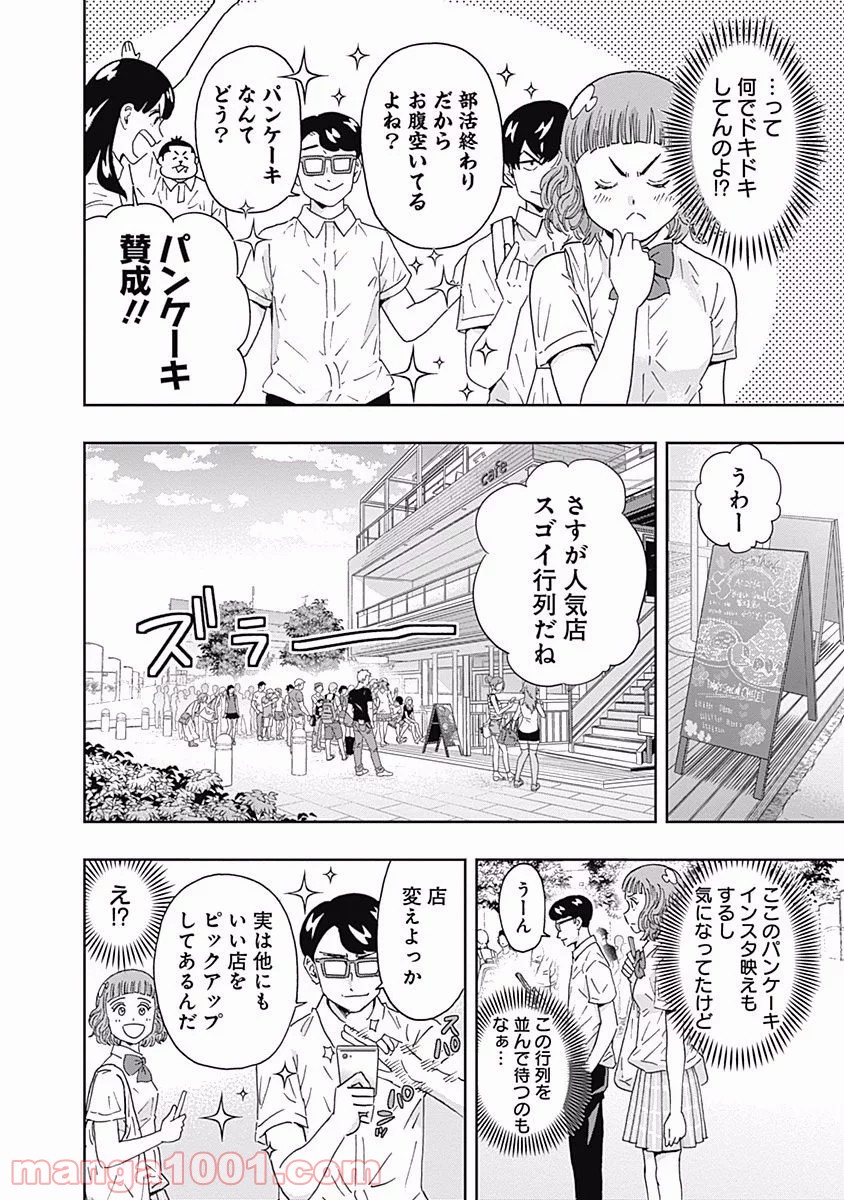 潔癖男子！青山くん - 第102話 - Page 10