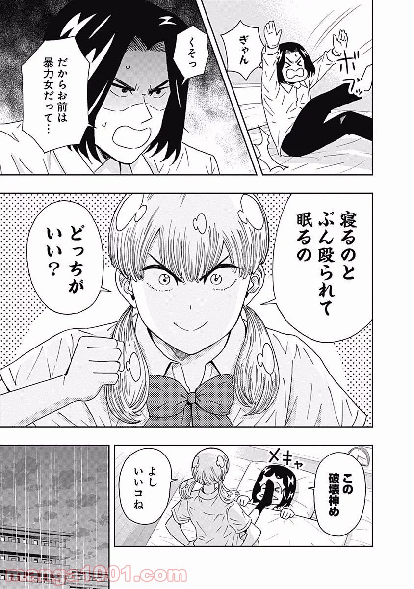 潔癖男子！青山くん - 第105話 - Page 3