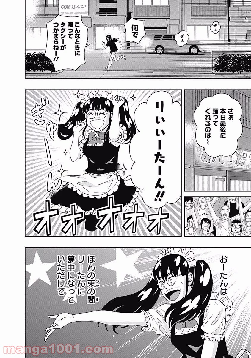 潔癖男子！青山くん - 第105話 - Page 10