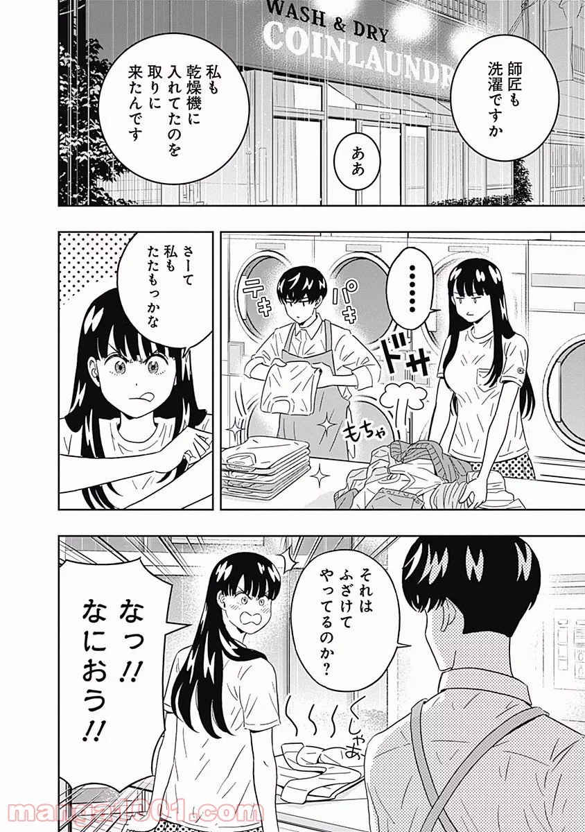 潔癖男子！青山くん - 第112話 - Page 30