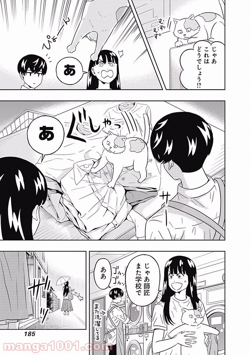 潔癖男子！青山くん - 第112話 - Page 31