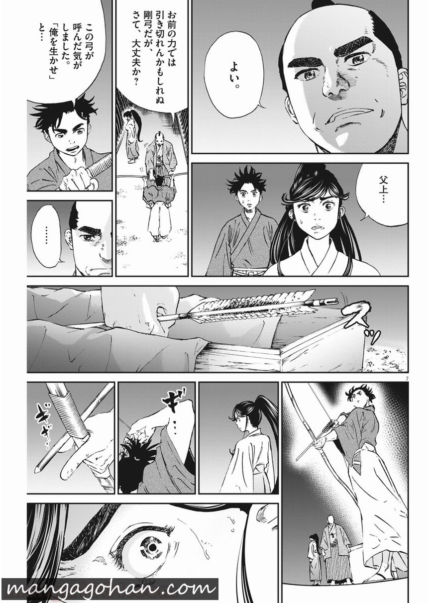 天を射る - 第8話 - Page 7