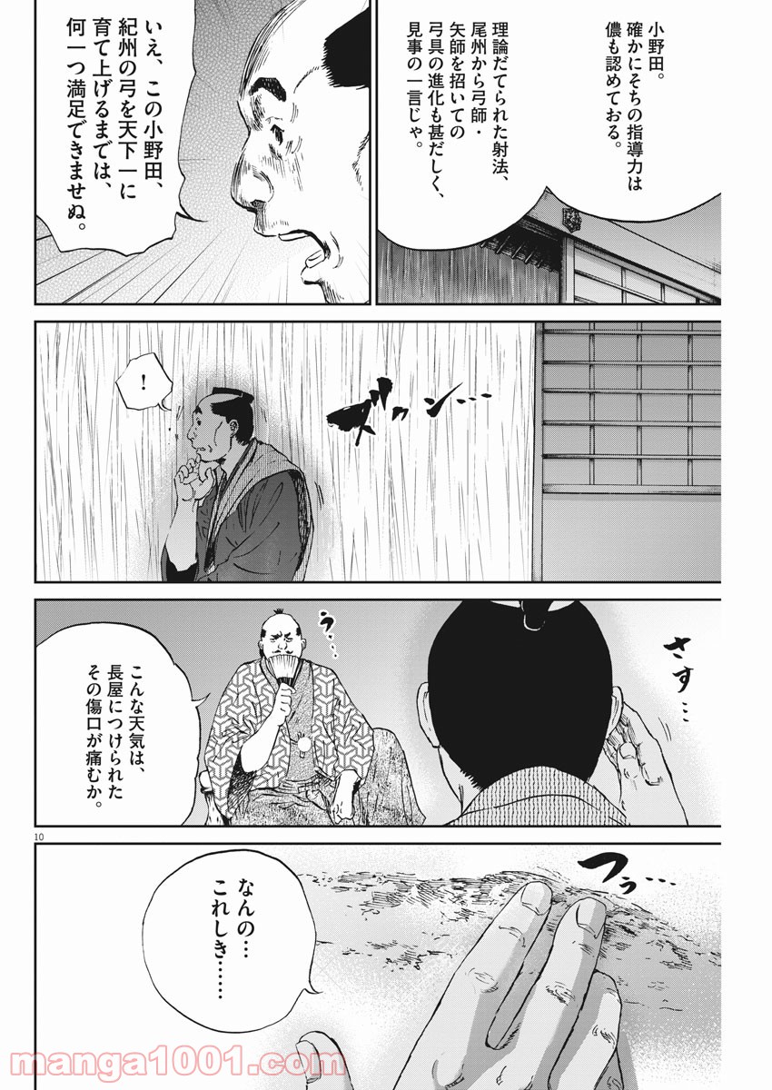 天を射る - 第10話 - Page 10