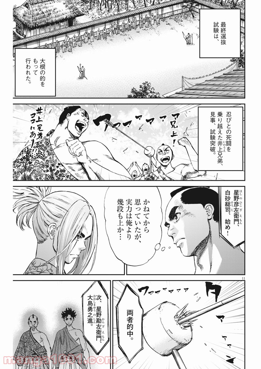 天を射る - 第16話 - Page 11