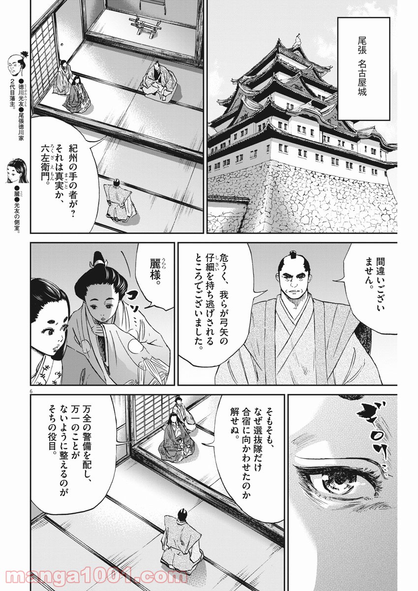 天を射る - 第16話 - Page 6