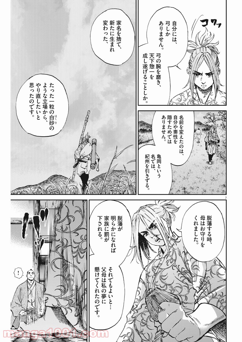 天を射る - 第18話 - Page 7