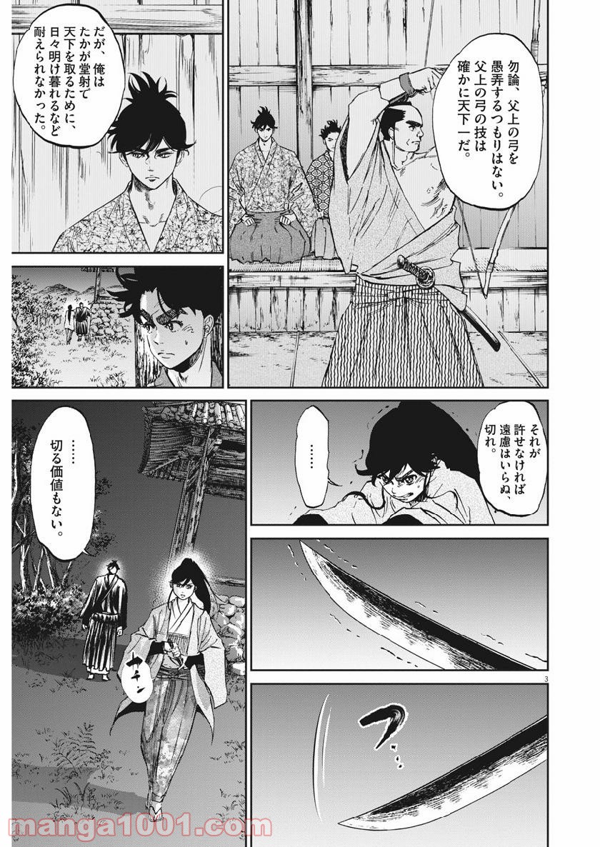 天を射る - 第36話 - Page 3