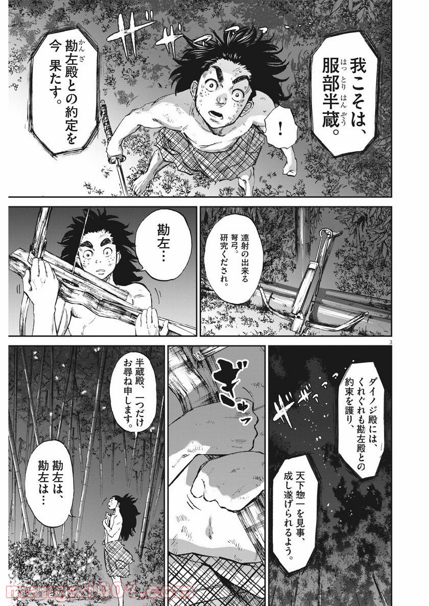 天を射る - 第40話 - Page 3