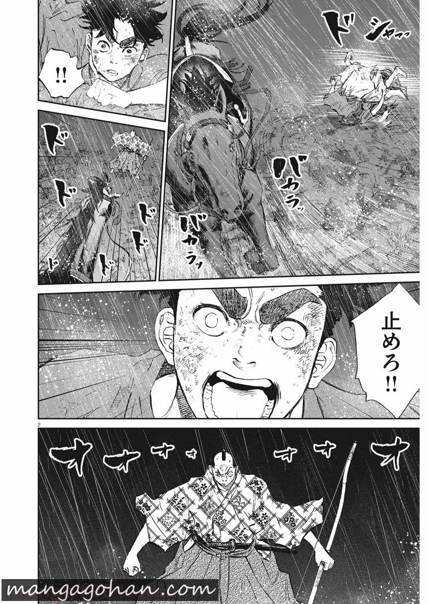 天を射る - 第43話 - Page 2