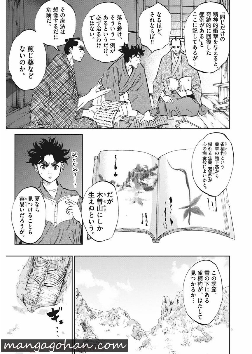 天を射る - 第43話 - Page 9