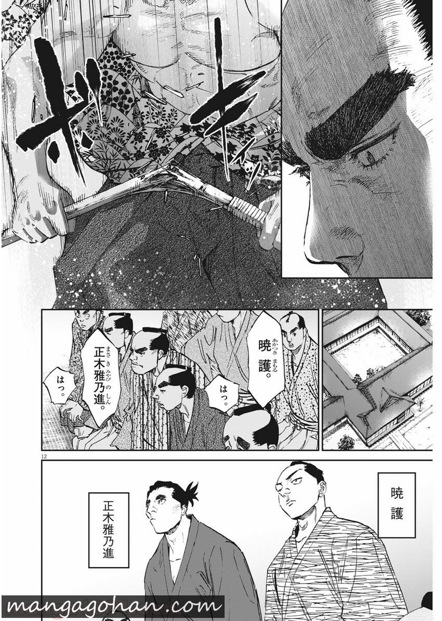 天を射る - 第44話 - Page 12