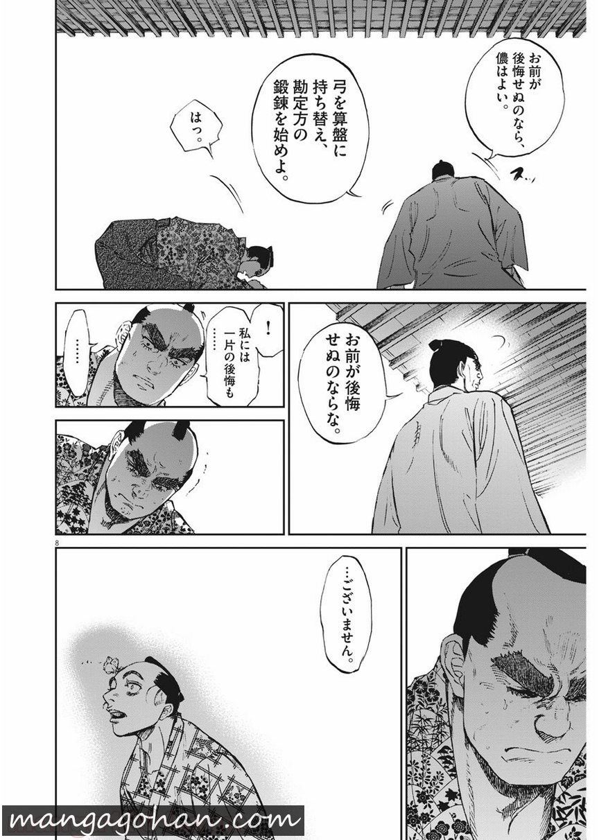 天を射る - 第44話 - Page 8