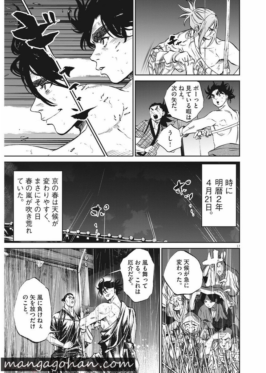 天を射る - 第46話 - Page 17