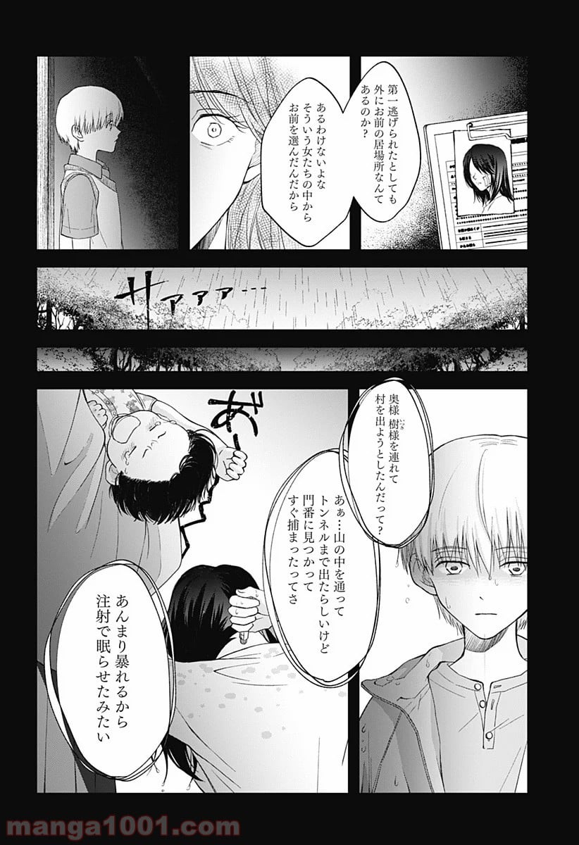 秘密の果実 - 第5話 - Page 20