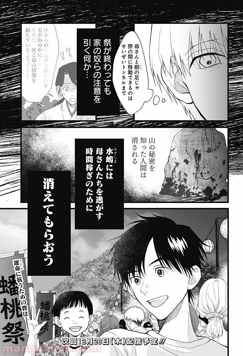 秘密の果実 - 第5話 - Page 35