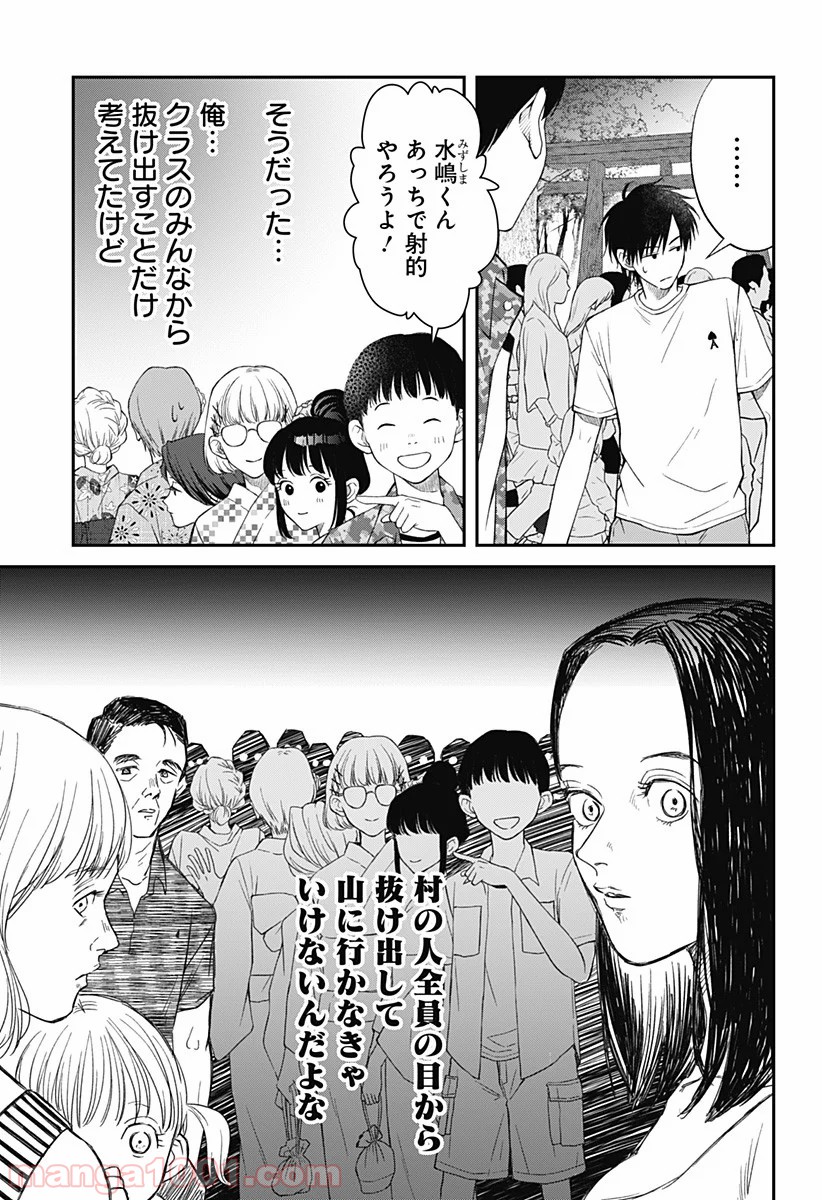 秘密の果実 - 第6話 - Page 14