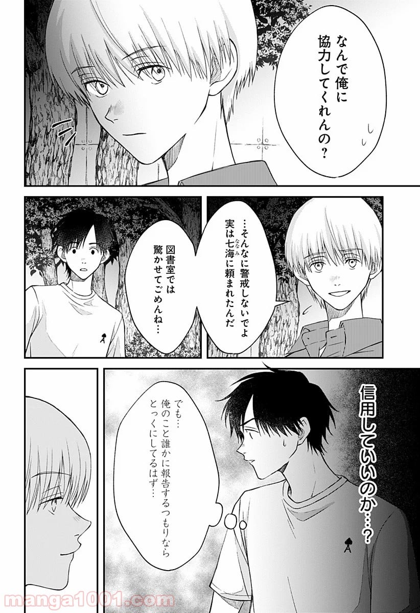 秘密の果実 - 第6話 - Page 29