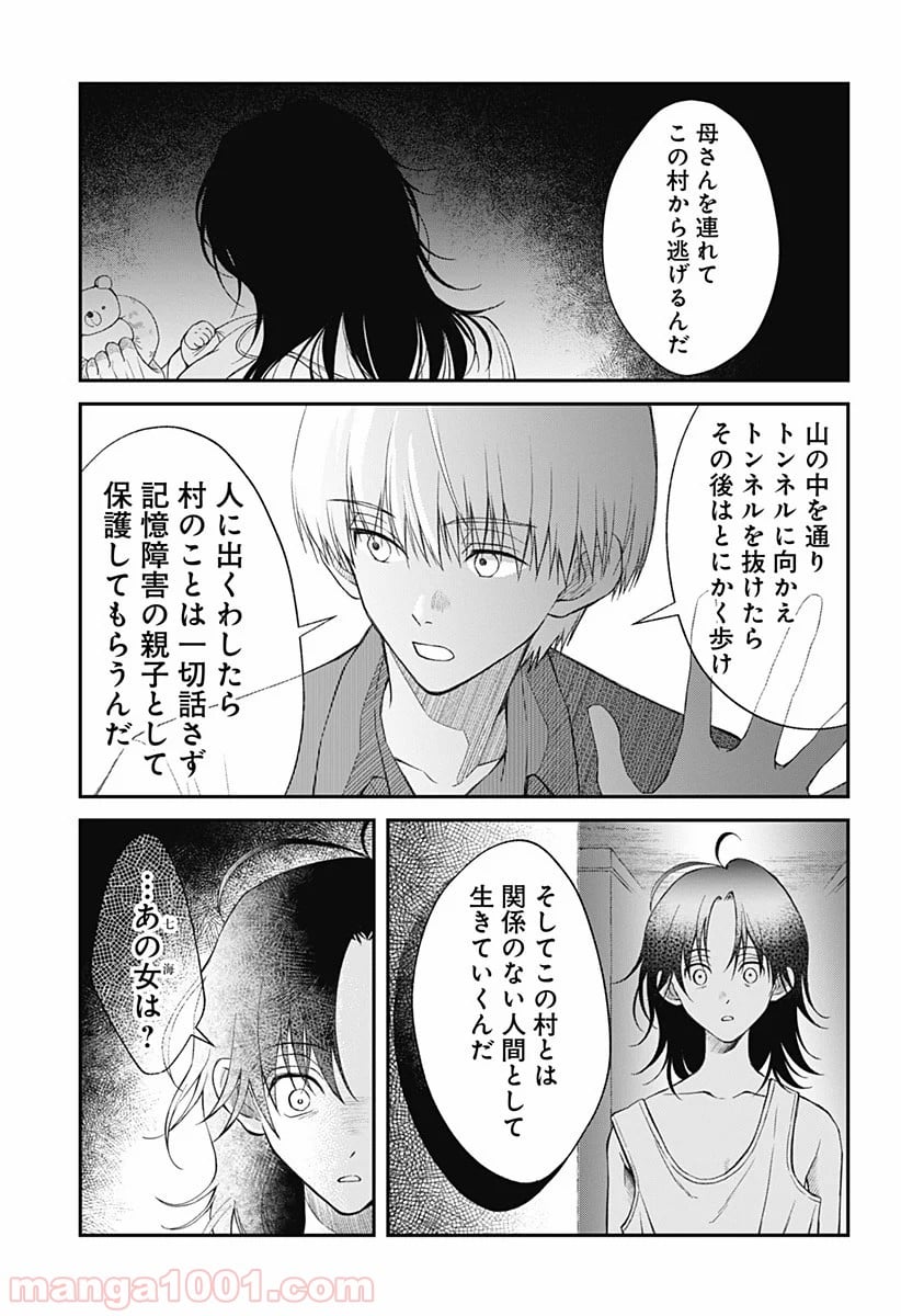 秘密の果実 - 第6話 - Page 10