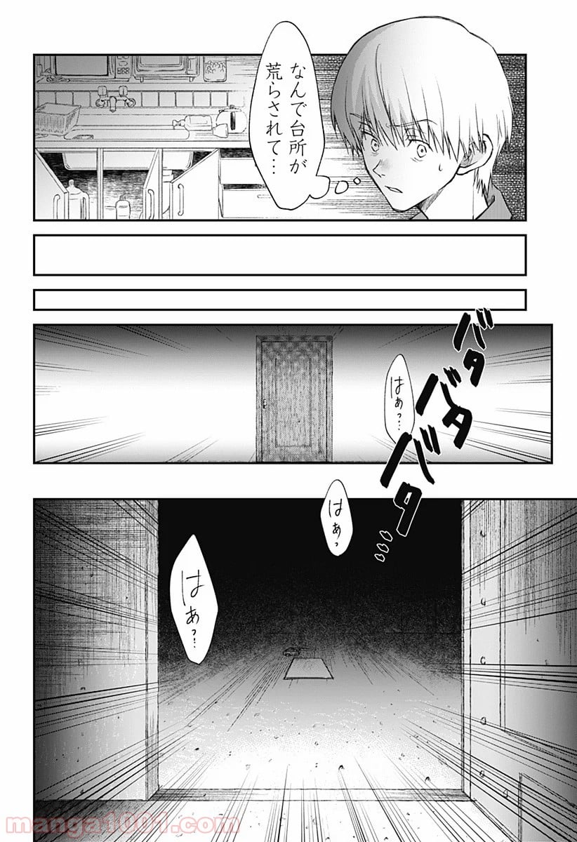 秘密の果実 - 第7話 - Page 12