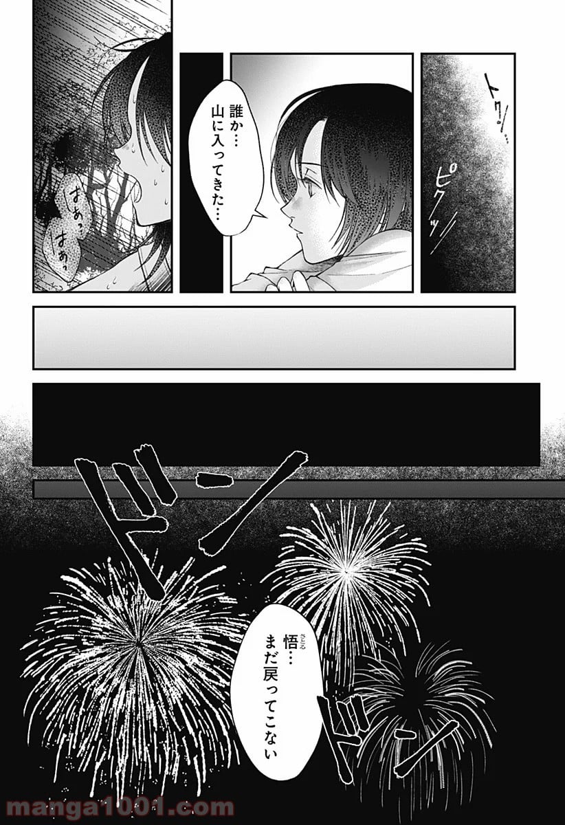 秘密の果実 - 第7話 - Page 4