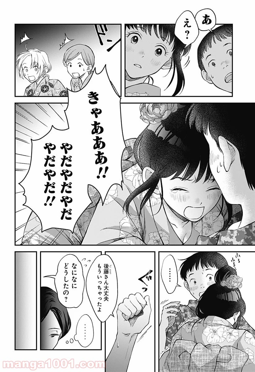 秘密の果実 - 第7話 - Page 6