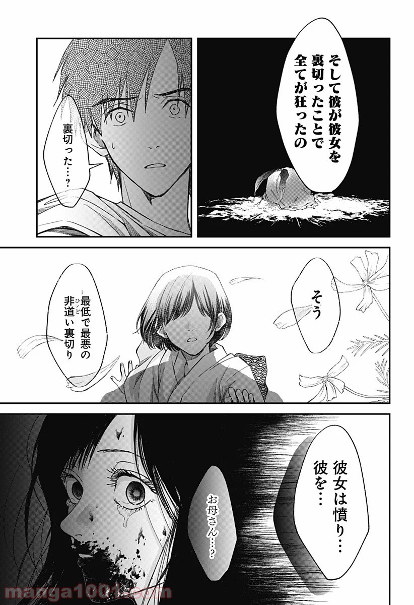 秘密の果実 - 第8話 - Page 21