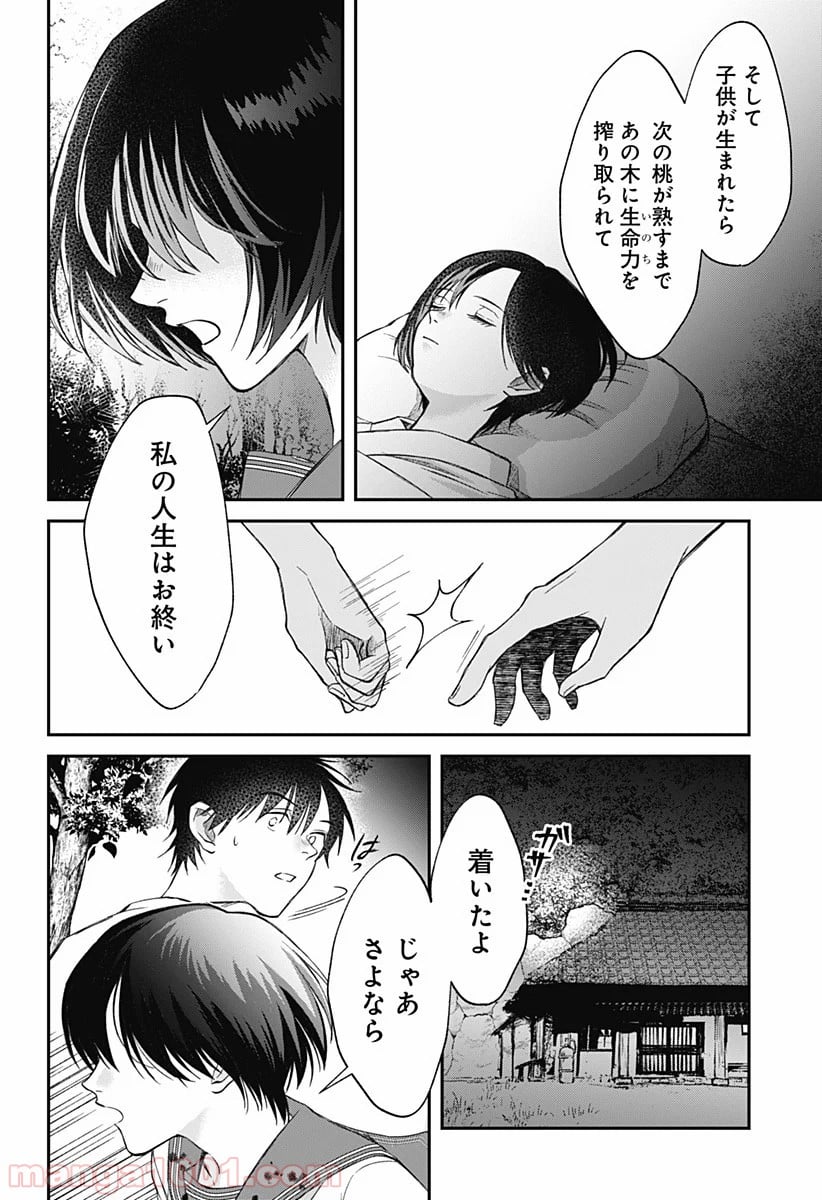 秘密の果実 - 第8話 - Page 24