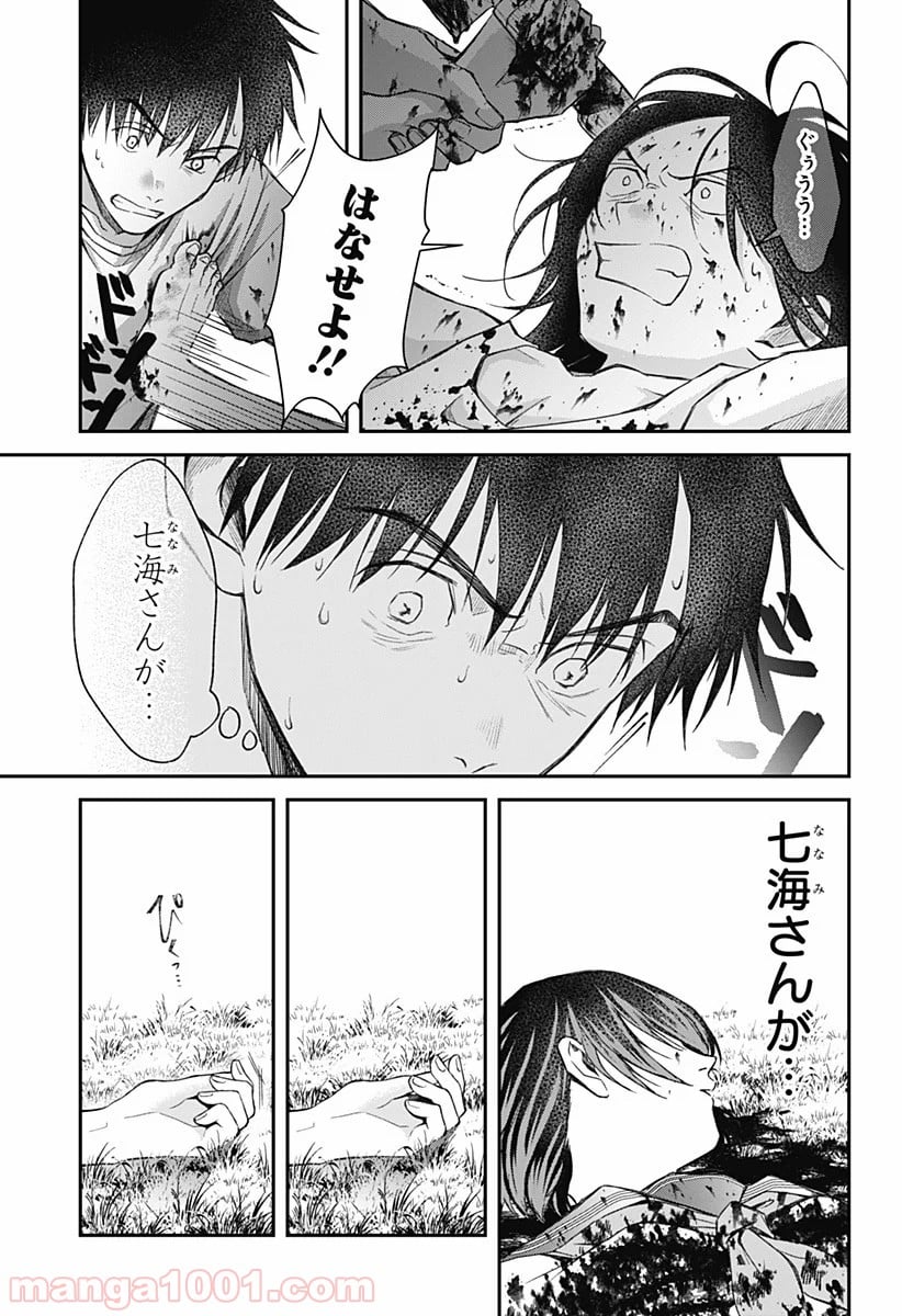 秘密の果実 - 第8話 - Page 5