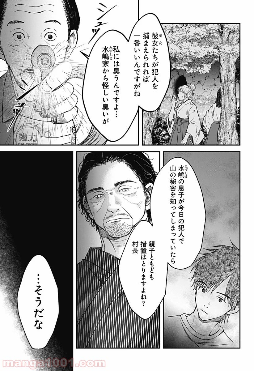 秘密の果実 - 第9話 - Page 16