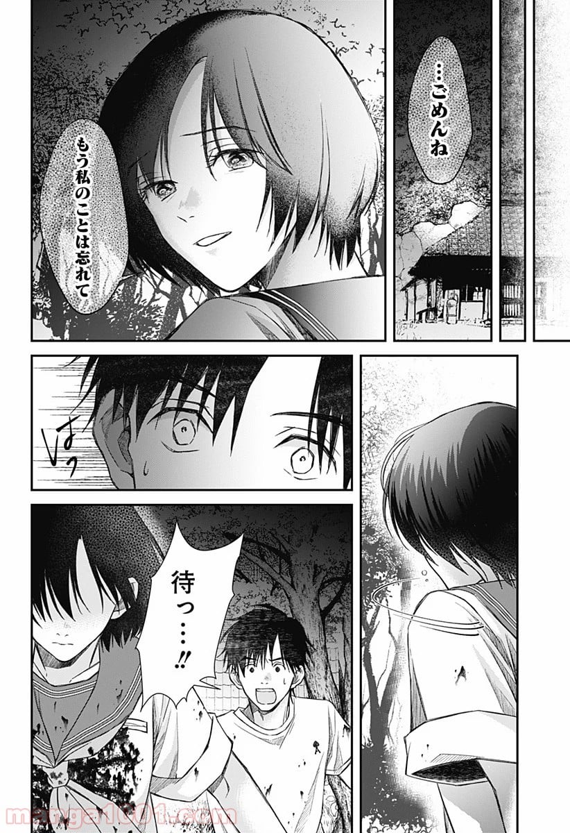 秘密の果実 - 第9話 - Page 17