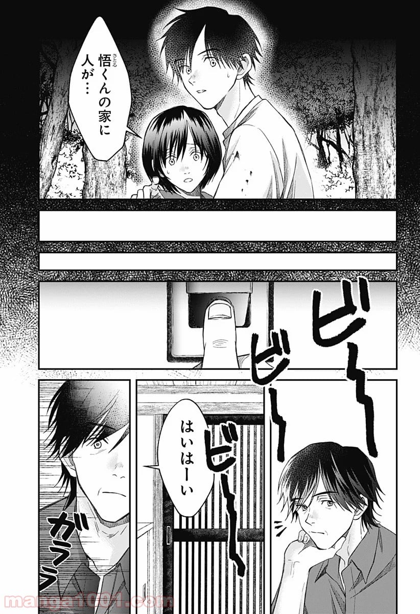 秘密の果実 - 第9話 - Page 22