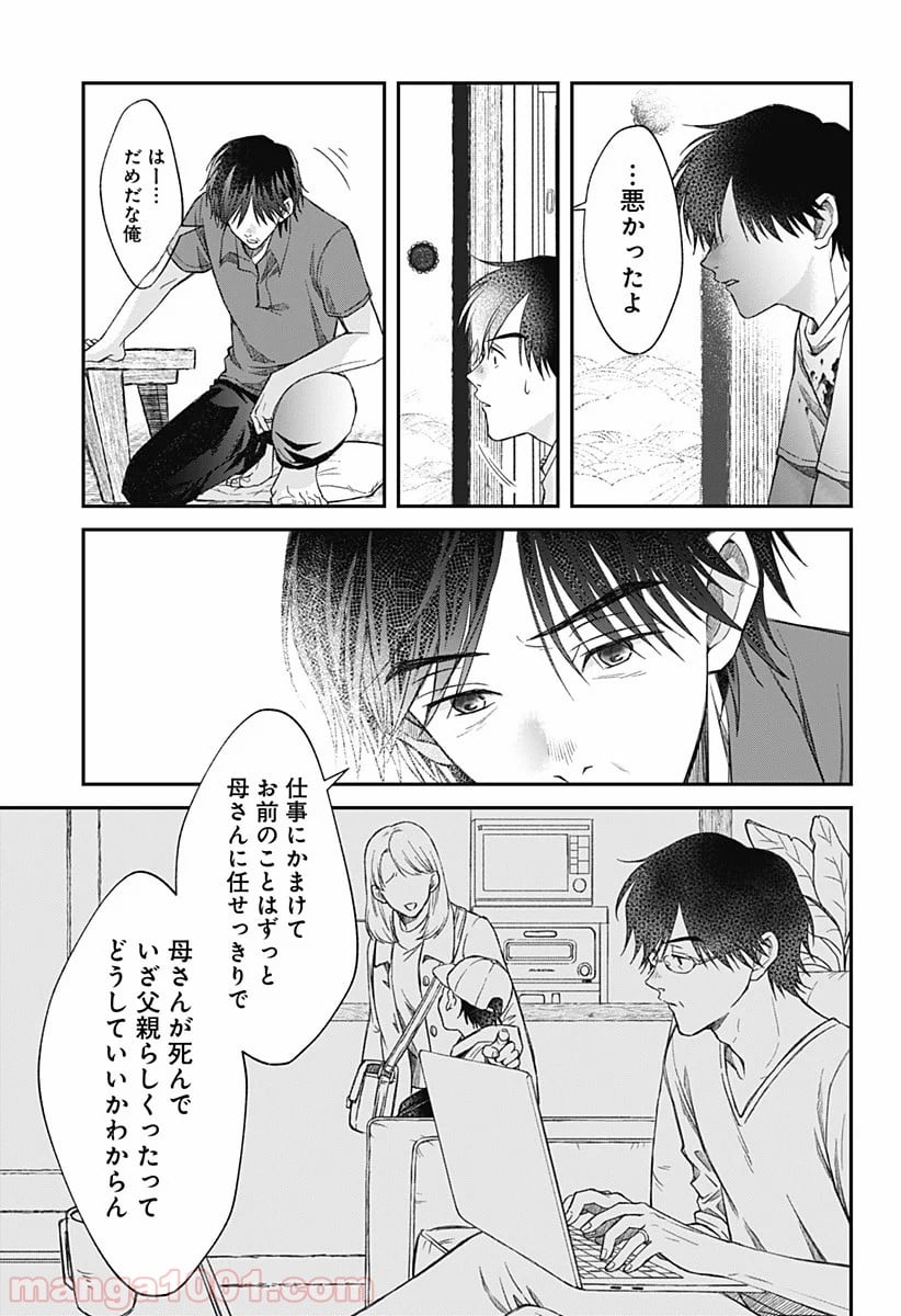 秘密の果実 - 第10話 - Page 17