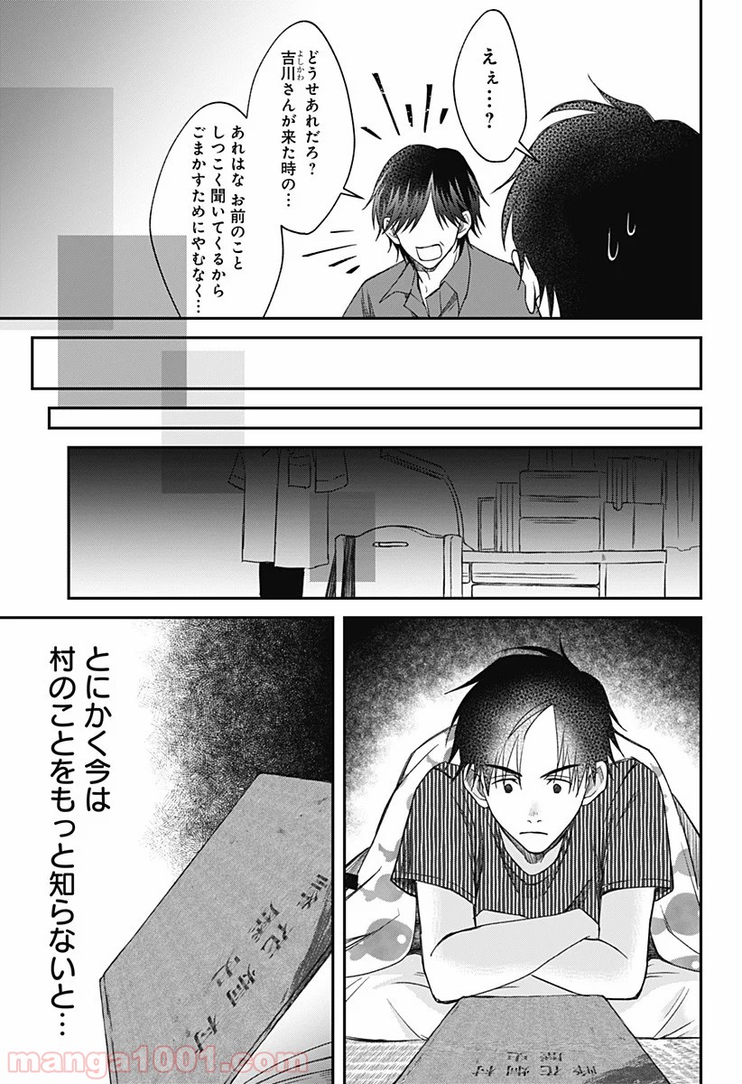 秘密の果実 - 第10話 - Page 23