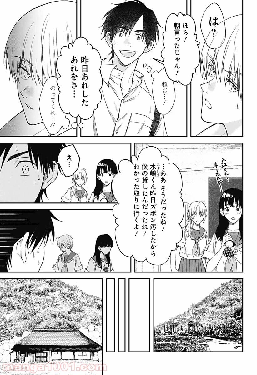 秘密の果実 - 第11話 - Page 17