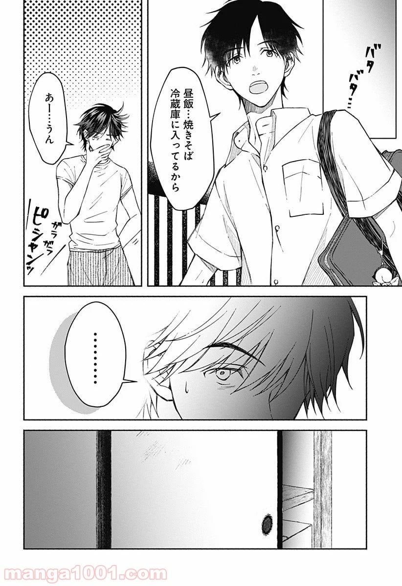 秘密の果実 第16.5話 - Trang 2