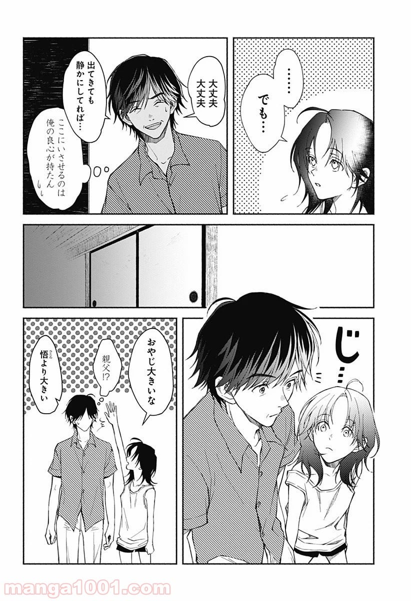 秘密の果実 第16.5話 - Trang 4