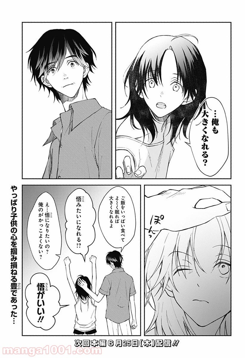 秘密の果実 第16.5話 - Trang 5
