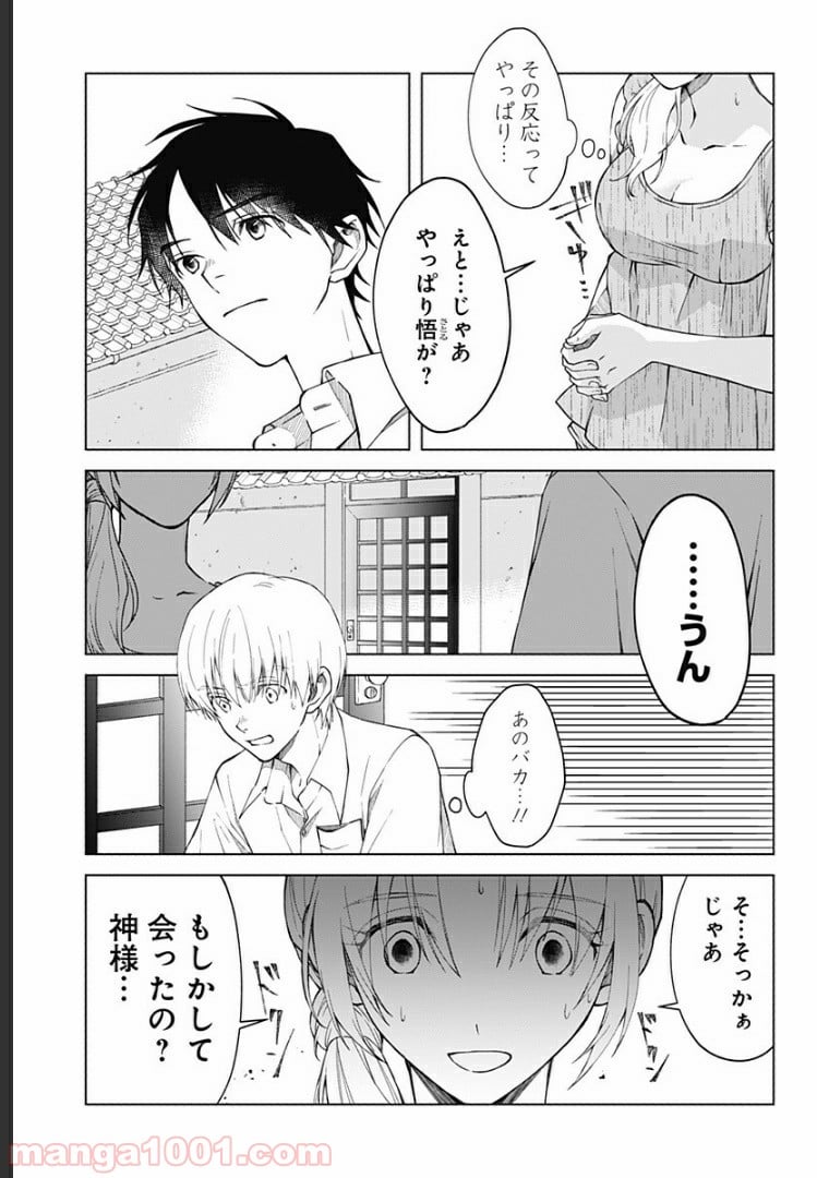 秘密の果実 - 第18話 - Page 20