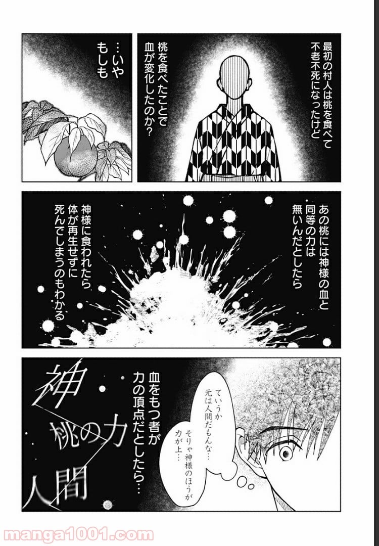 秘密の果実 - 第18話 - Page 29